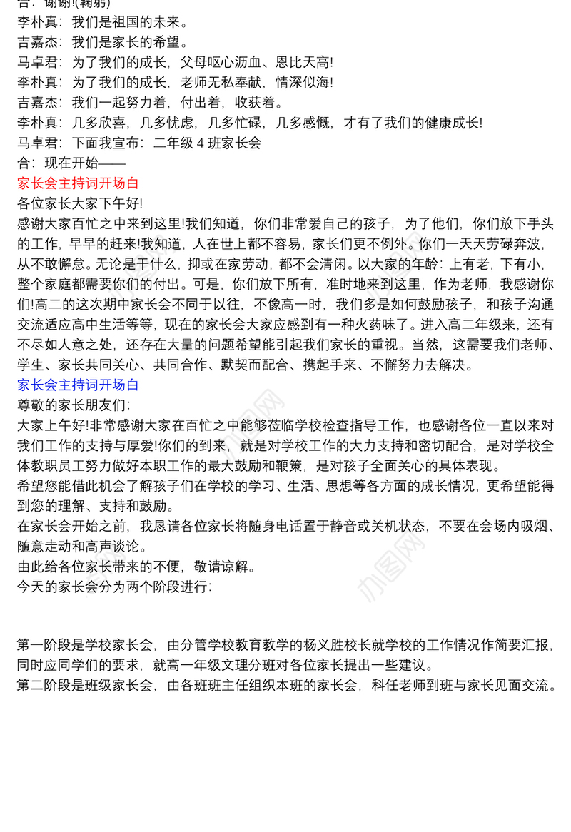 家长会主持词开场白三篇