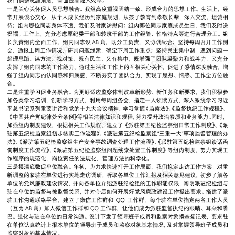 2021派驻局纪检监察组工作总结及2021工作计划范文(精选15篇)