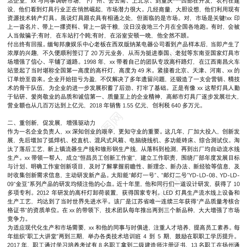 市劳动模范先进事迹范文