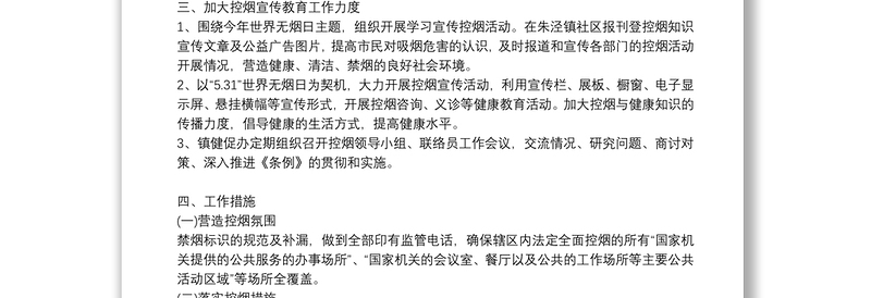 2021年单位开展控烟宣传工作总结