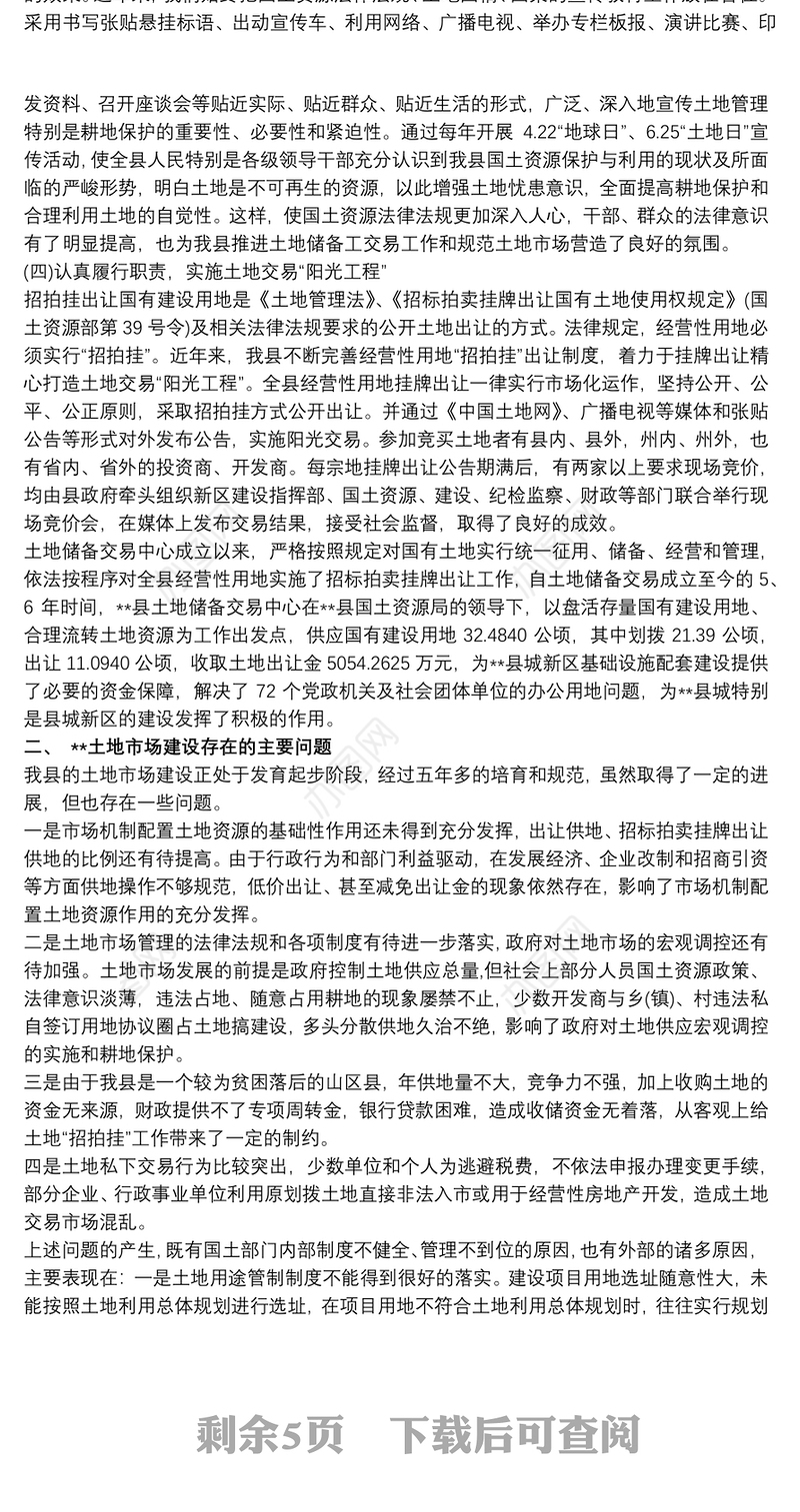 2021问卷调查报告 市场调研报告范文模板