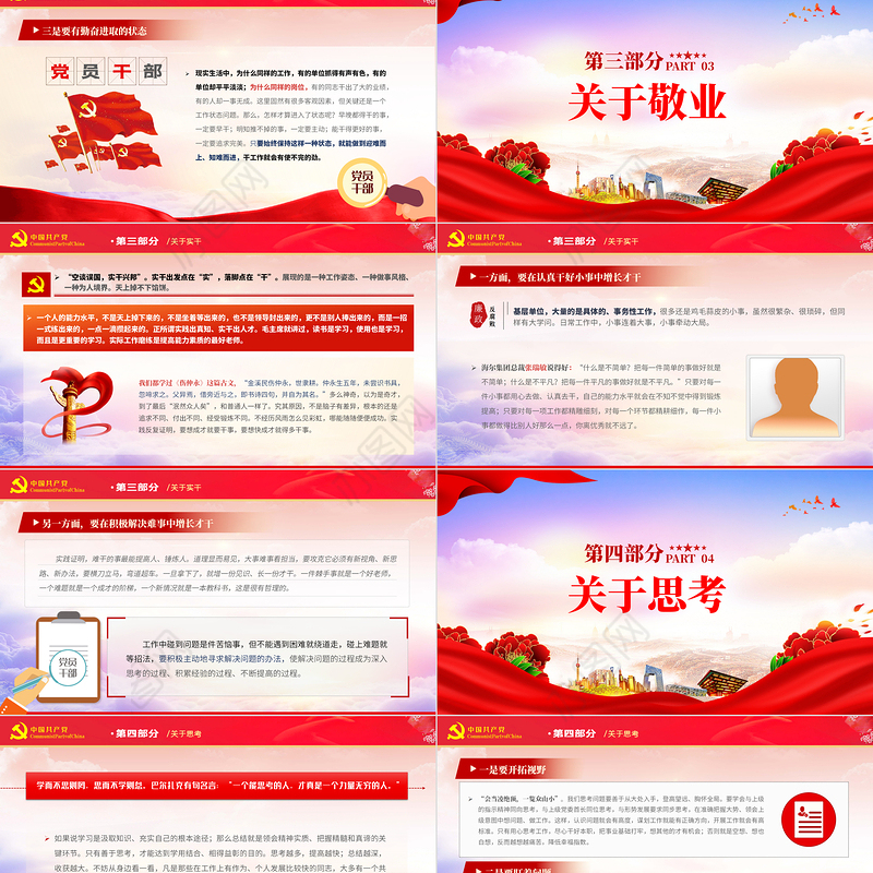 漫谈如何做一名合格的党员干部PPT2021年党员干部专题党建微党课课件