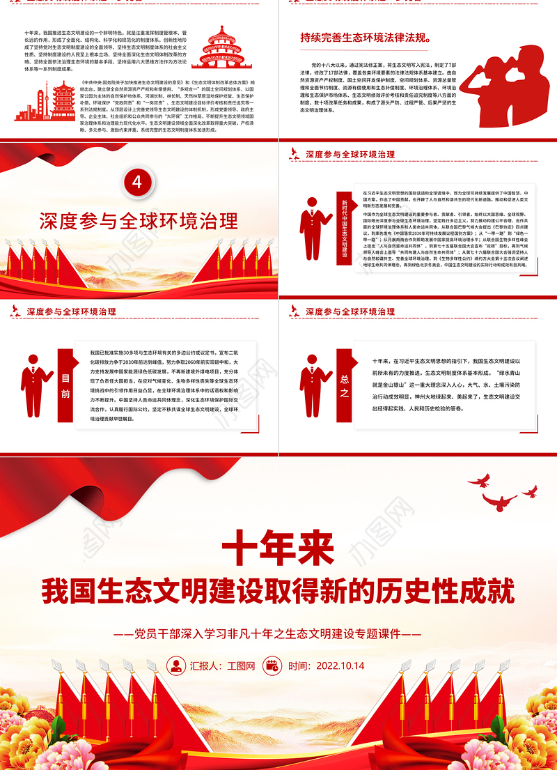 2022十年来我国生态文明建设取得新的历史性成就PPT大气党建风党员干部深入学习非凡十年之生态文明建设专题党政党建课件