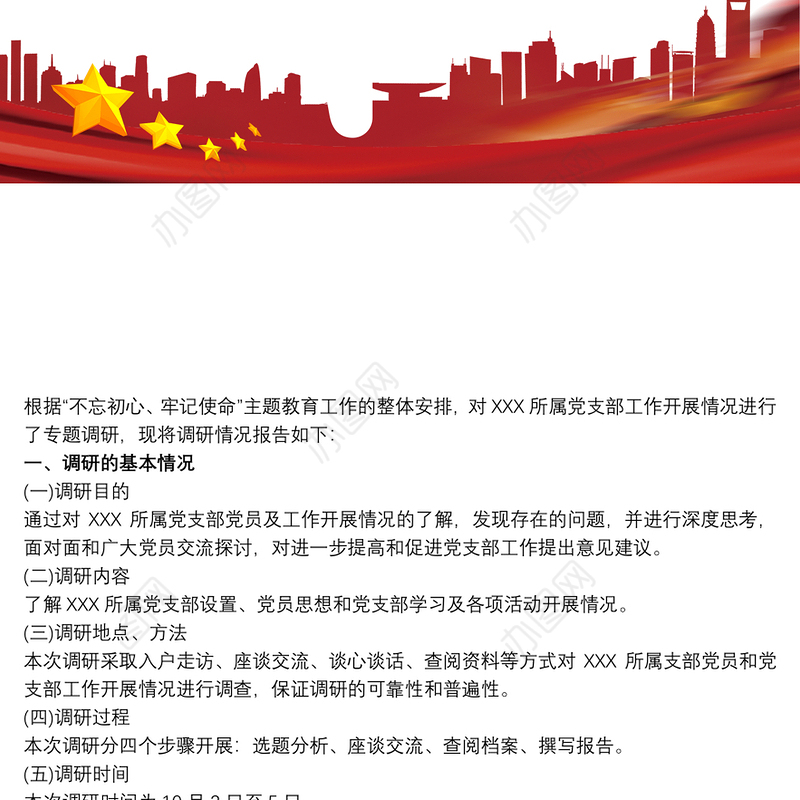 2021关于基层党支部建设情况调研报告