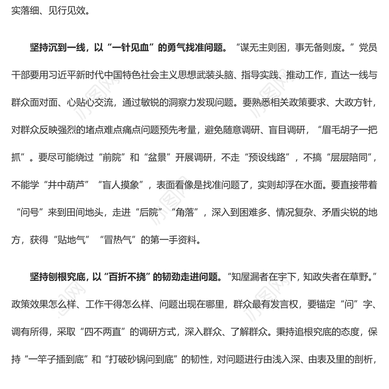 调查研究需“以问为靶”（主题教育心得体会）