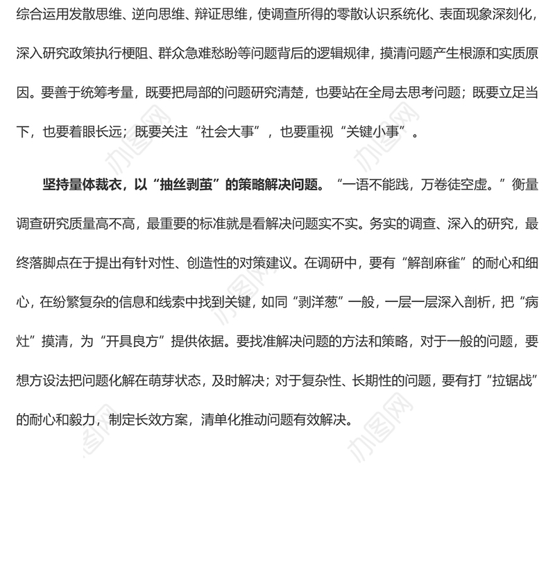 调查研究需“以问为靶”（主题教育心得体会）
