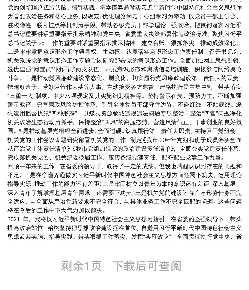 20**年团市委书记个人述职述廉报告