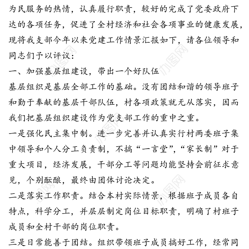 领导干部2021党支部工作述职报告范文