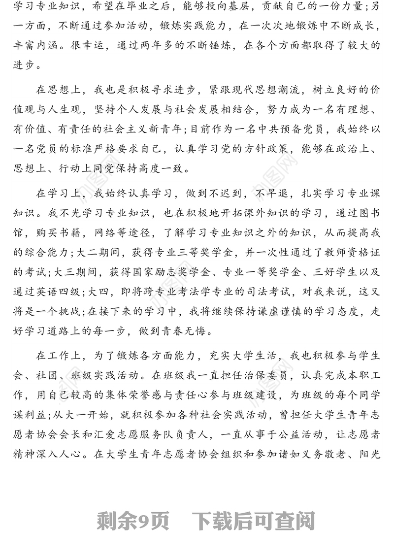 五四青年优秀个人先进典型事迹发言材料汇编(5篇)