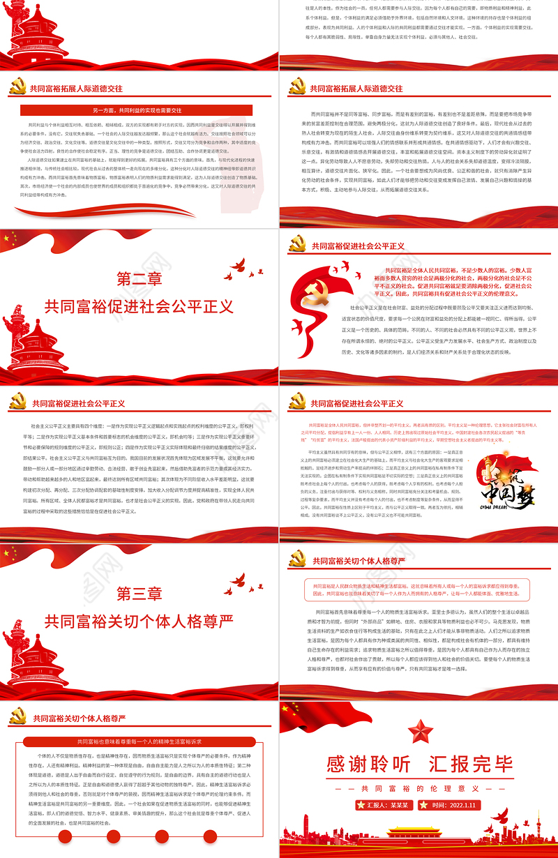 共同富裕的伦理意义PPT红色党政风实现共同富裕专题党课课件
