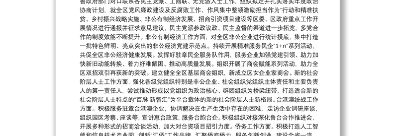 统战部领导干部2021年述法报告