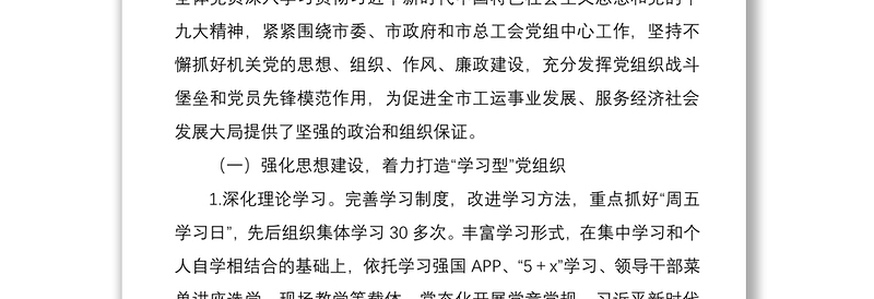 2021市总工会党总支换届工作总结汇报