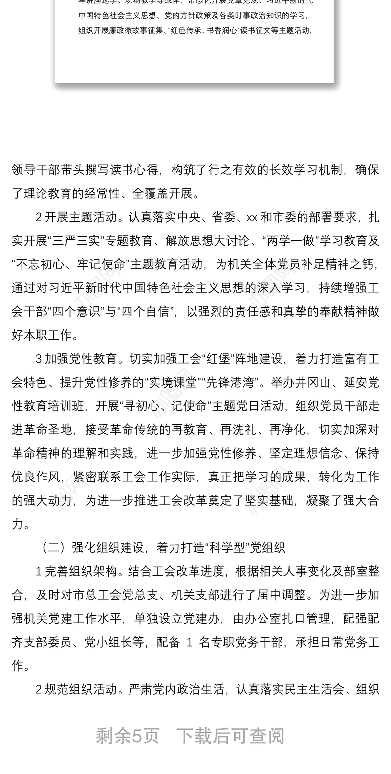 2021市总工会党总支换届工作总结汇报