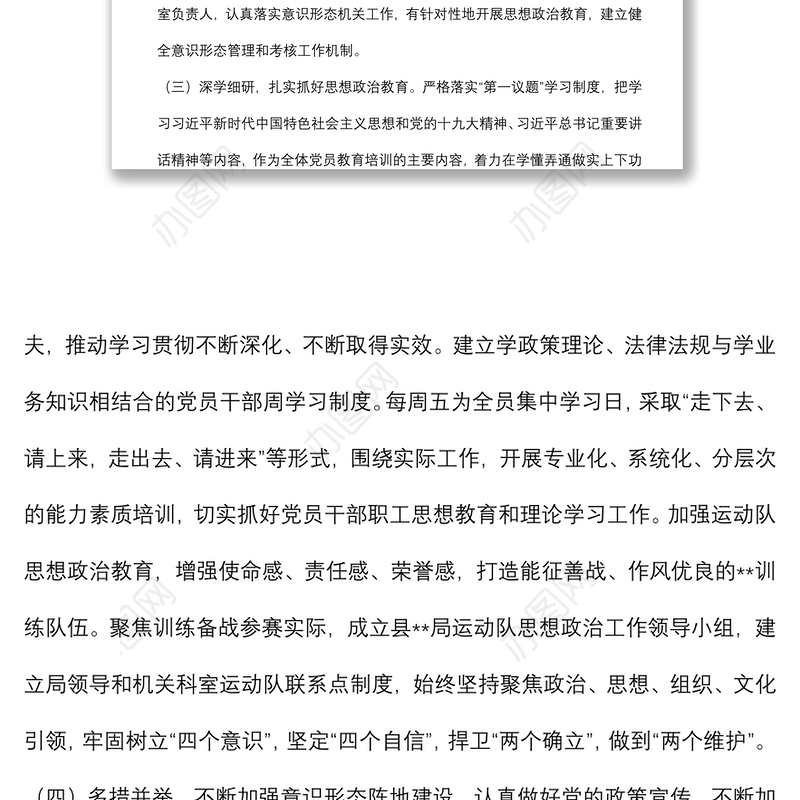 县市区2022年上半年意识形态工作总结