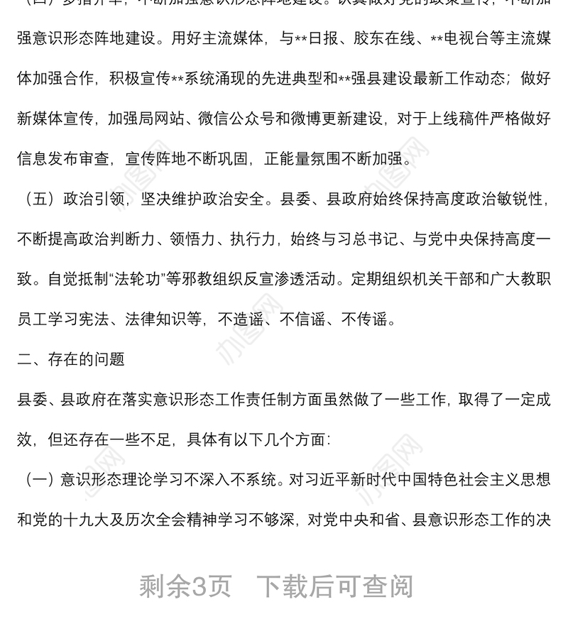 县市区2022年上半年意识形态工作总结