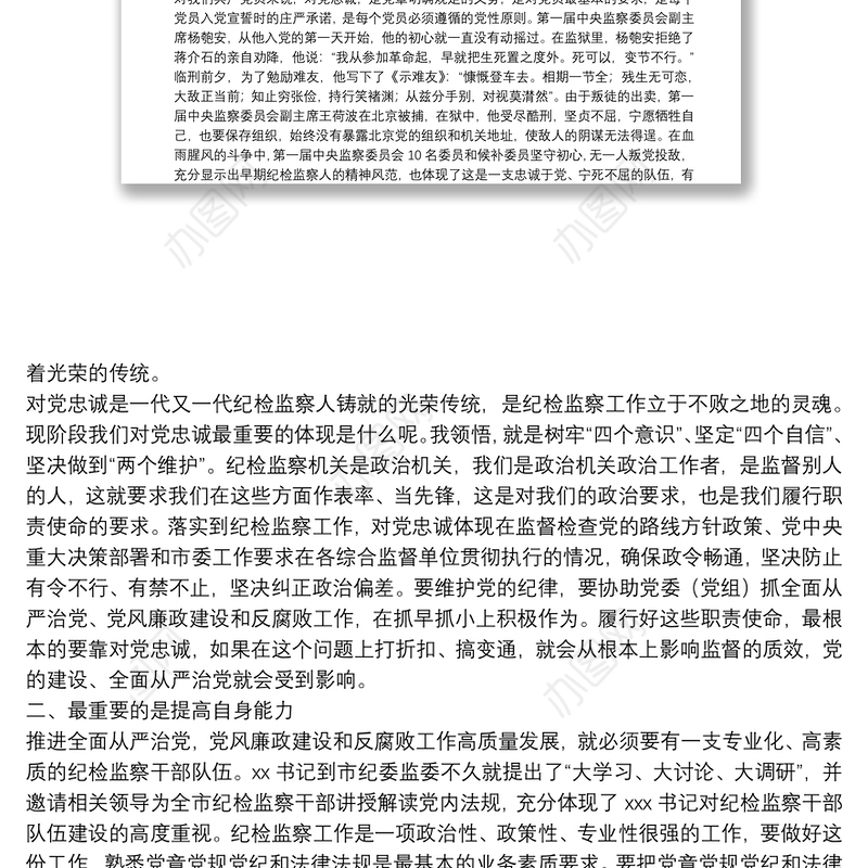 纪委监委党课稿——青年干部要系好人生的“第一粒扣子”