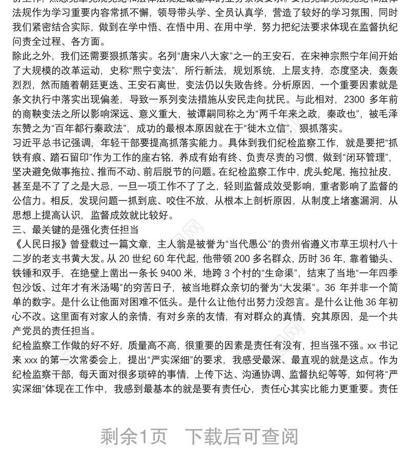 纪委监委党课稿——青年干部要系好人生的“第一粒扣子”