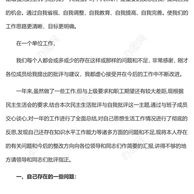 2023年民主生活会发言稿精选5篇