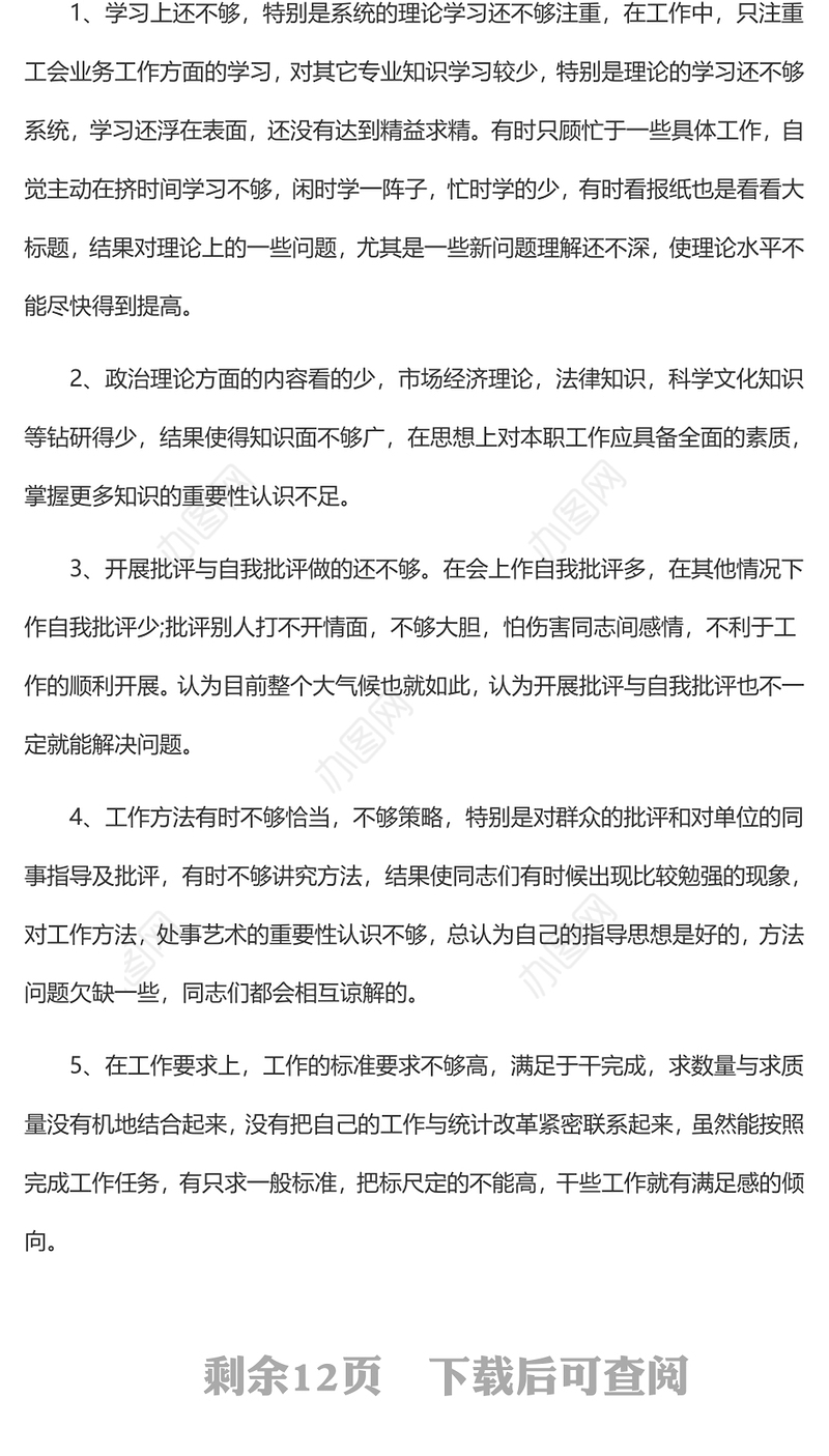 2023年民主生活会发言稿精选5篇