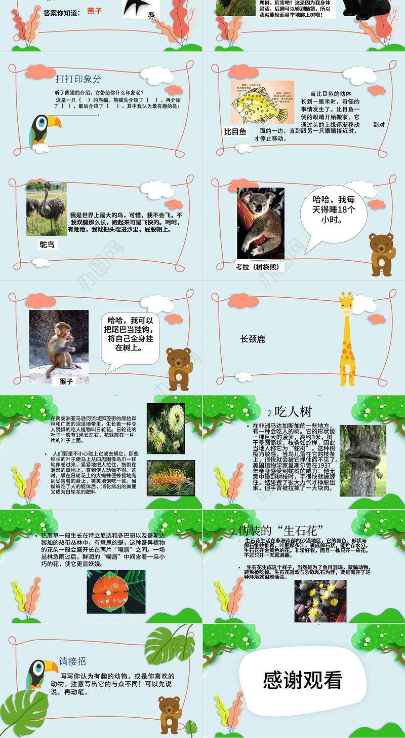 2022有趣的动物PPT卡通可爱口语交际小学二年级语文上册人教版教学课件