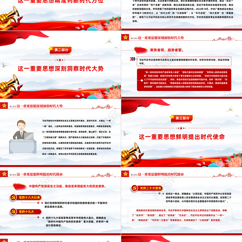 2023引领时代的科学理论PPT精美风学深悟透习近平新时代中国特色社会主义思想之四专题党课课件模板