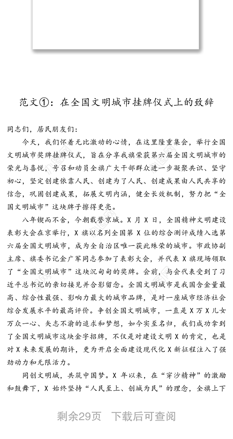 领导在挂（揭）牌仪式上的讲话（致辞）范文10篇