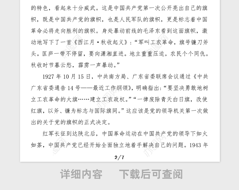 100周年党课讲稿党旗的故事