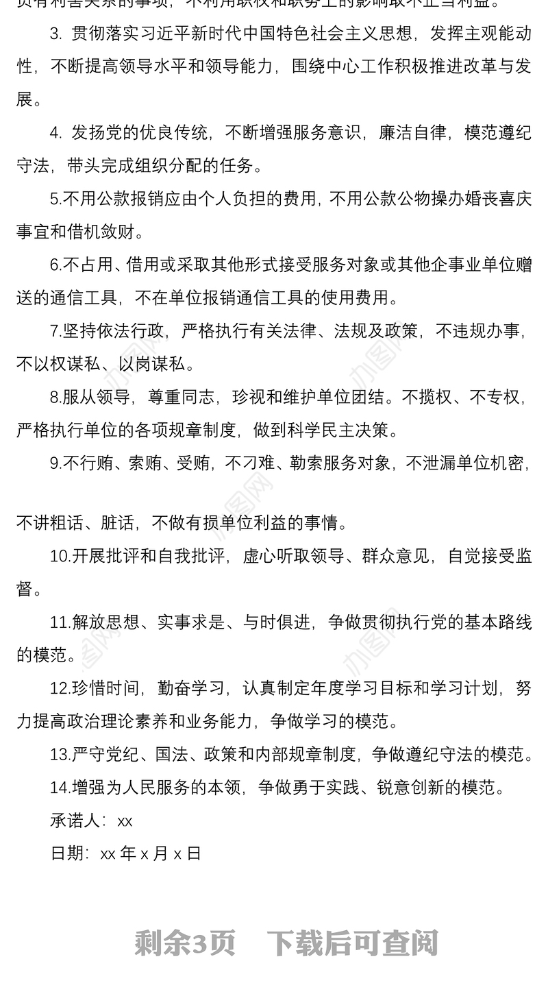 2021党员公开承诺书范文