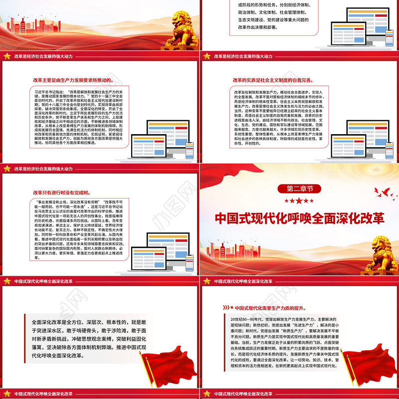 以全面深化改革推进中国式现代化PPT党政风党员干部学习教育党课课件