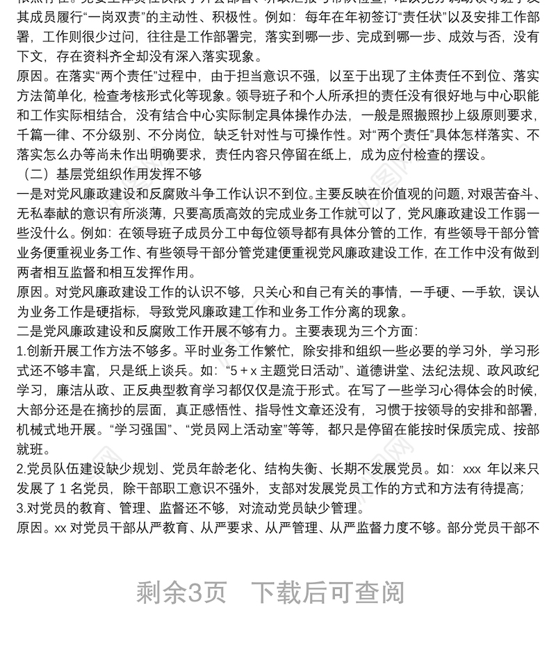 党风廉政建设和反腐败斗争工作专题汇报