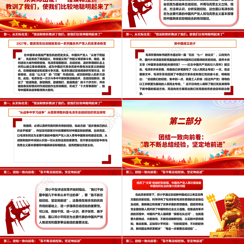 重视总结经验把握历史主动ppt华美党政中国共产党由弱变强的法宝主题党课