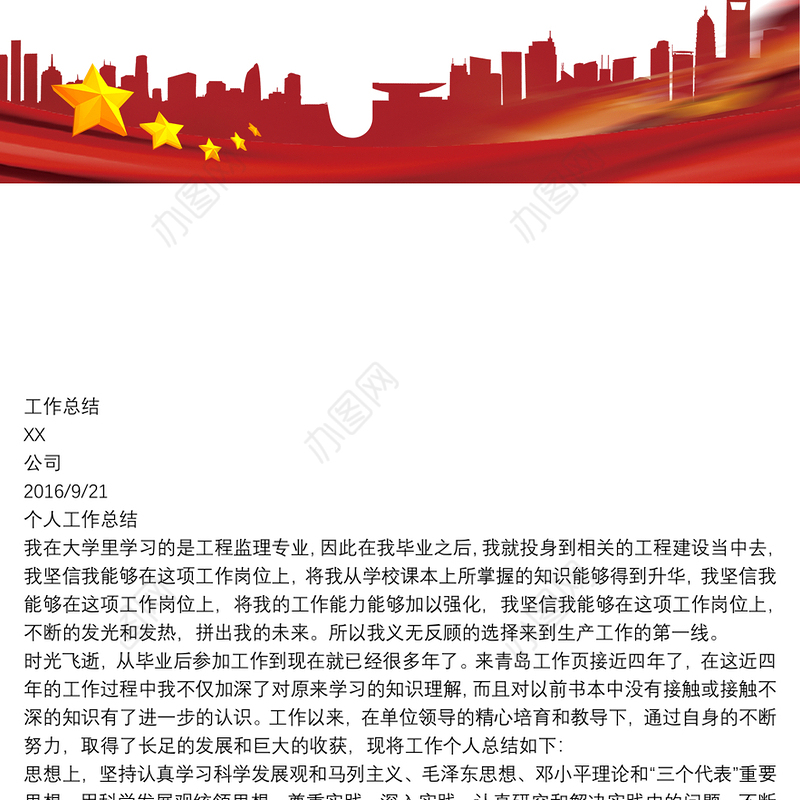 工程师职称评定个人工作总结