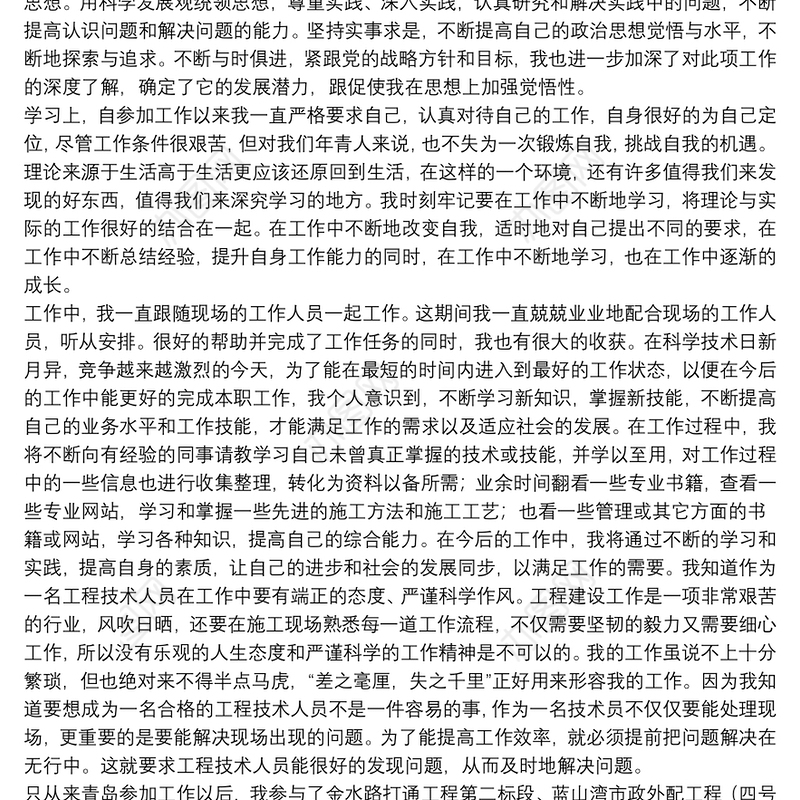 工程师职称评定个人工作总结