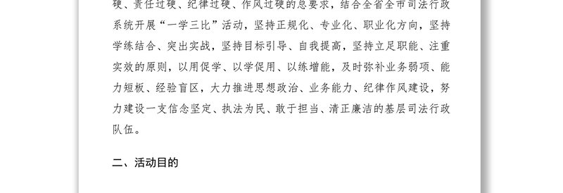 2021“百日大练兵大比武”活动实施方案