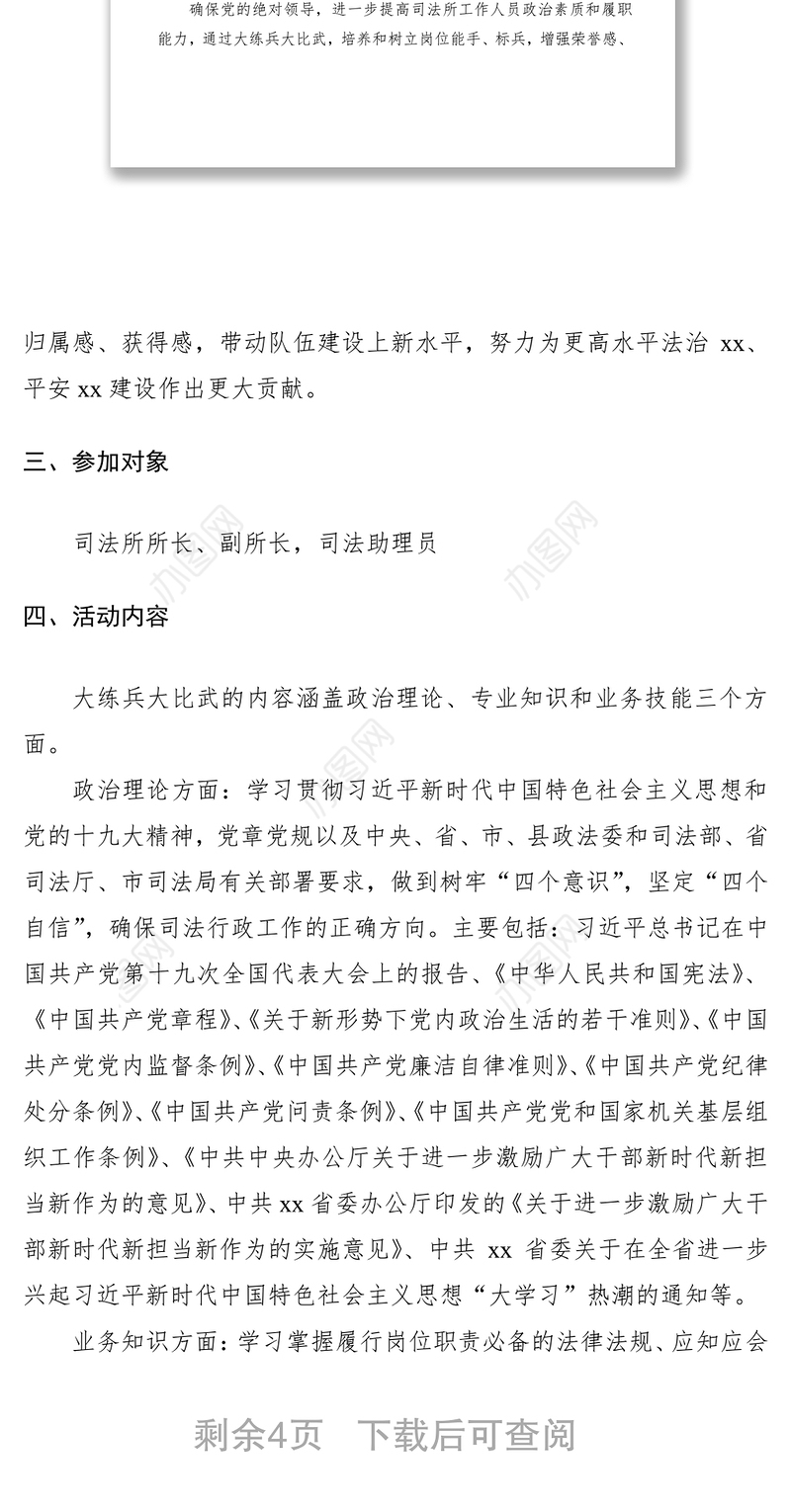 2021“百日大练兵大比武”活动实施方案