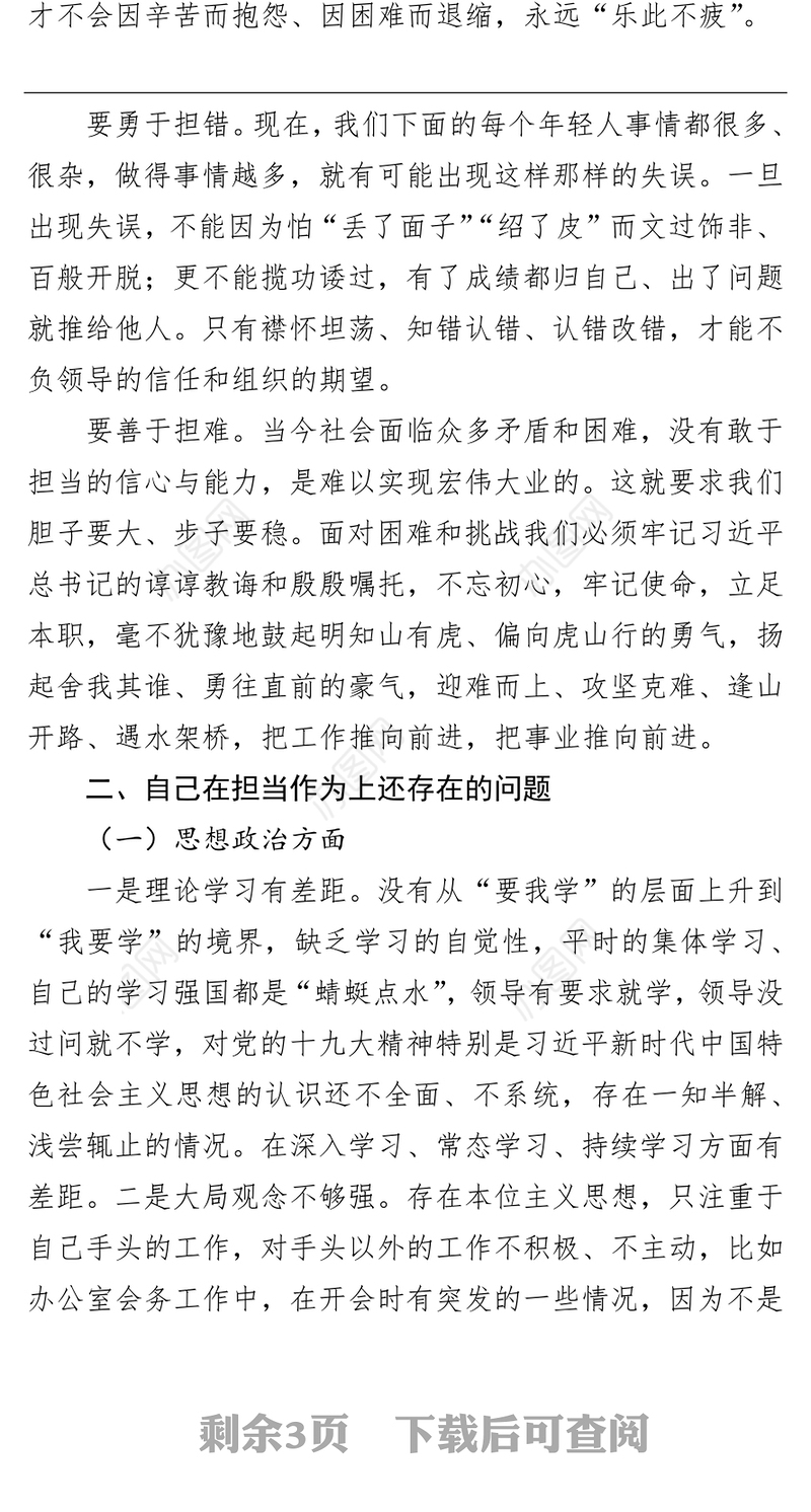 涵养五股气  实现担当作为（区人大机关科级及以下青年干部交流发言材料）