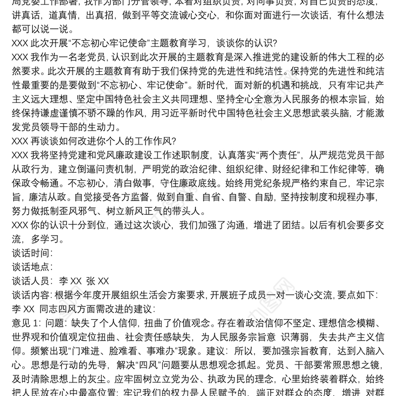 20xx年党员谈心谈话记录2020