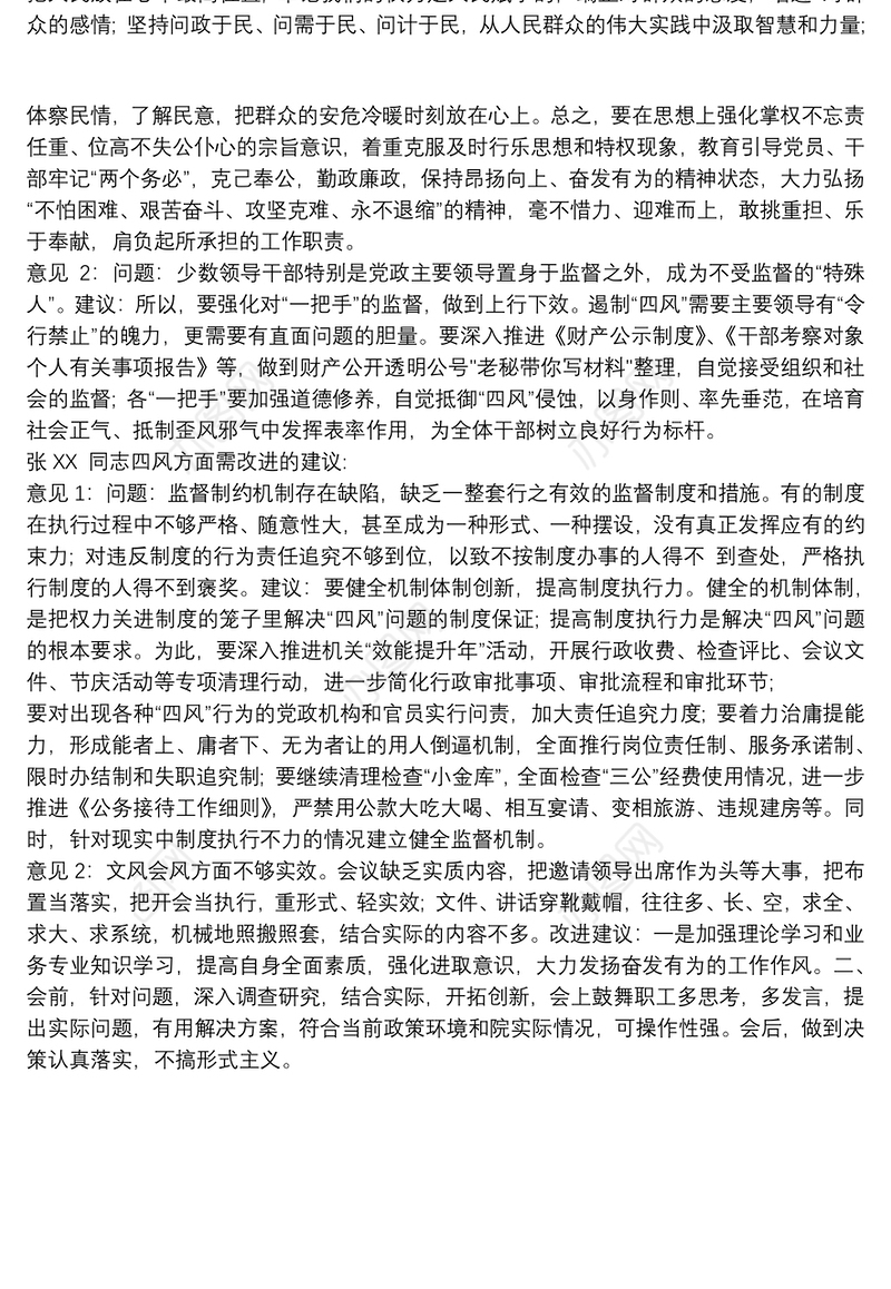 20xx年党员谈心谈话记录2020