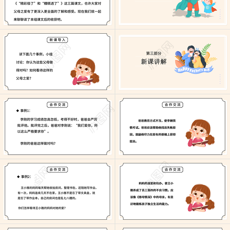 2022父母之爱PPT卡通风口语交际小学五年级语文上册部编人教版教学课件