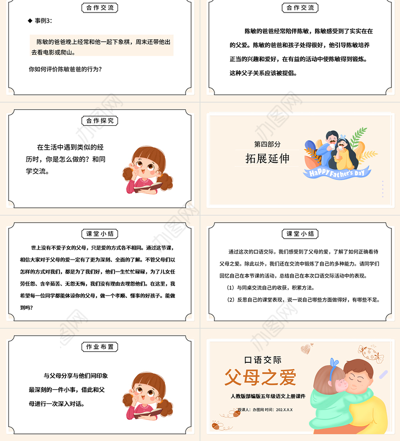2022父母之爱PPT卡通风口语交际小学五年级语文上册部编人教版教学课件