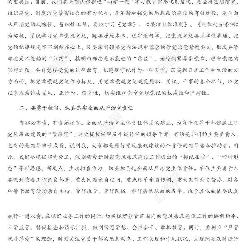 在科级干部任前集体廉政谈话会讲话