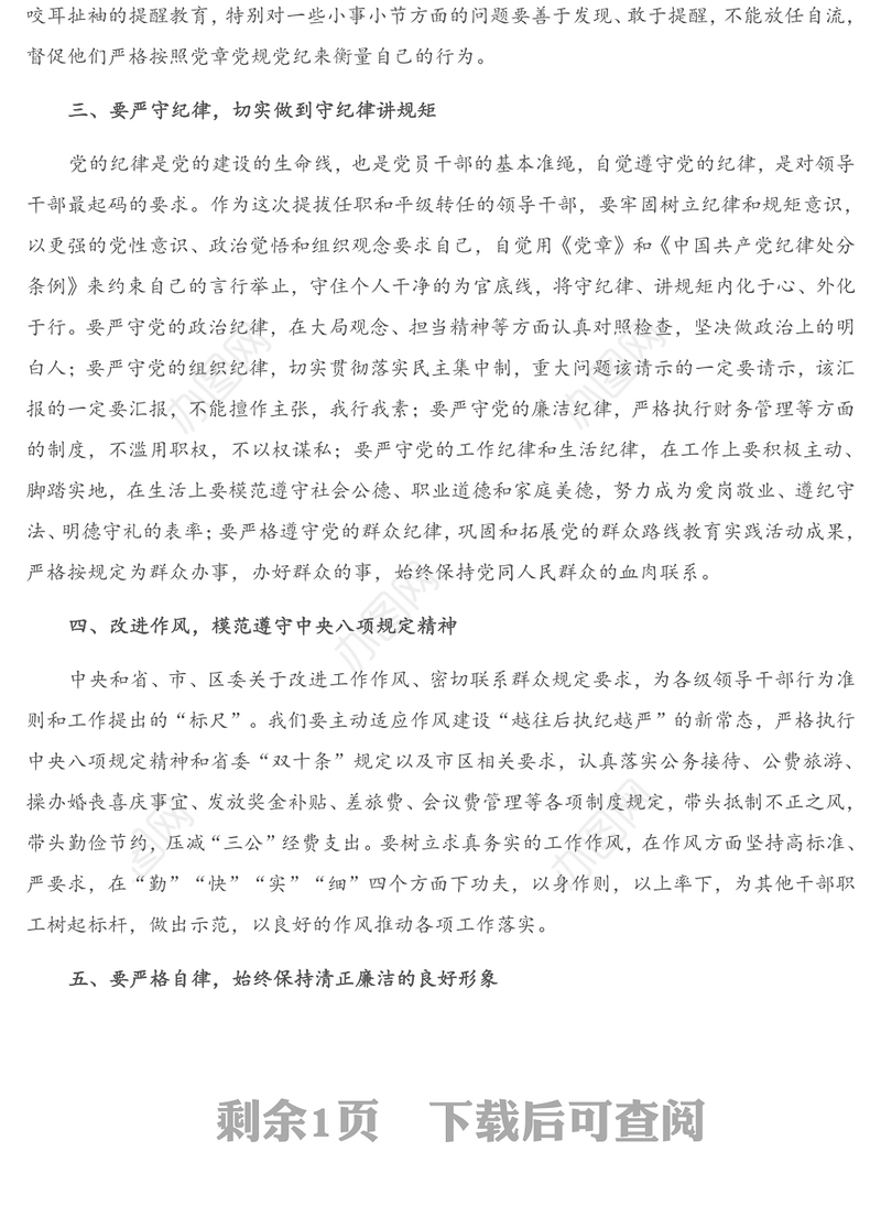 在科级干部任前集体廉政谈话会讲话