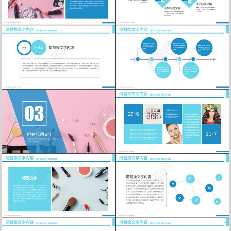 肌肤美白美容护肤美妆时尚ppt