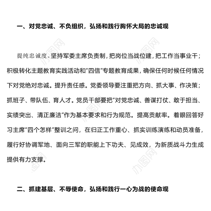 2024凝聚起新征程奋斗强军的磅礴力量PPT党政风新时代奋斗观微党课(讲稿)