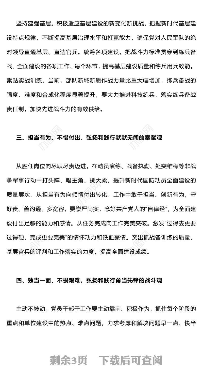 2024凝聚起新征程奋斗强军的磅礴力量PPT党政风新时代奋斗观微党课(讲稿)