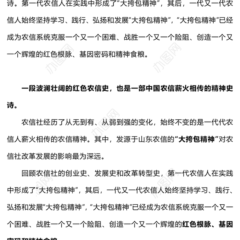 大挎包精神PPT精美党建风薪火相传的农信精神之源专题党课课件(讲稿)