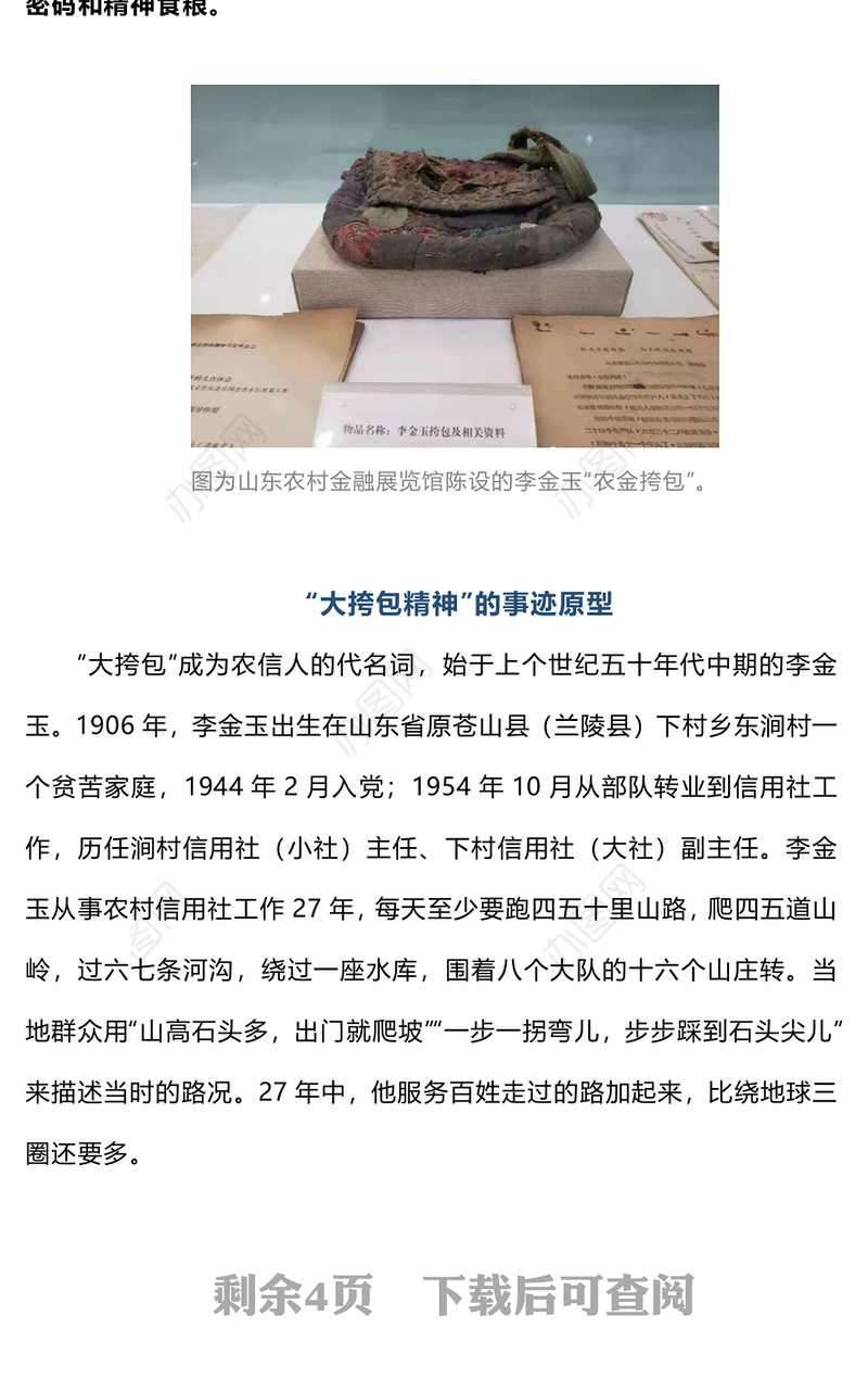 大挎包精神PPT精美党建风薪火相传的农信精神之源专题党课课件(讲稿)