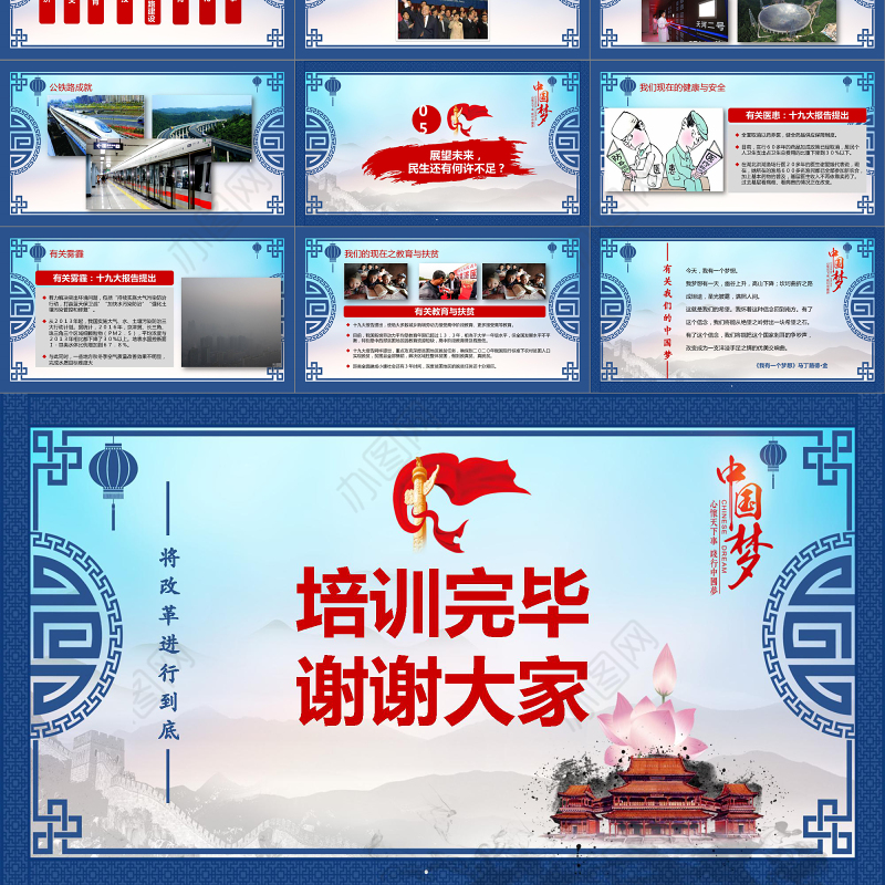 改革开放40周年红蓝中国风党建风PPT模板