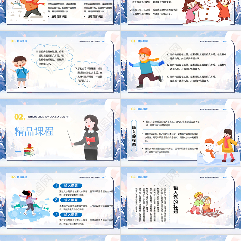 寒假班PPT精美卡通寒假招生计划开课啦下载