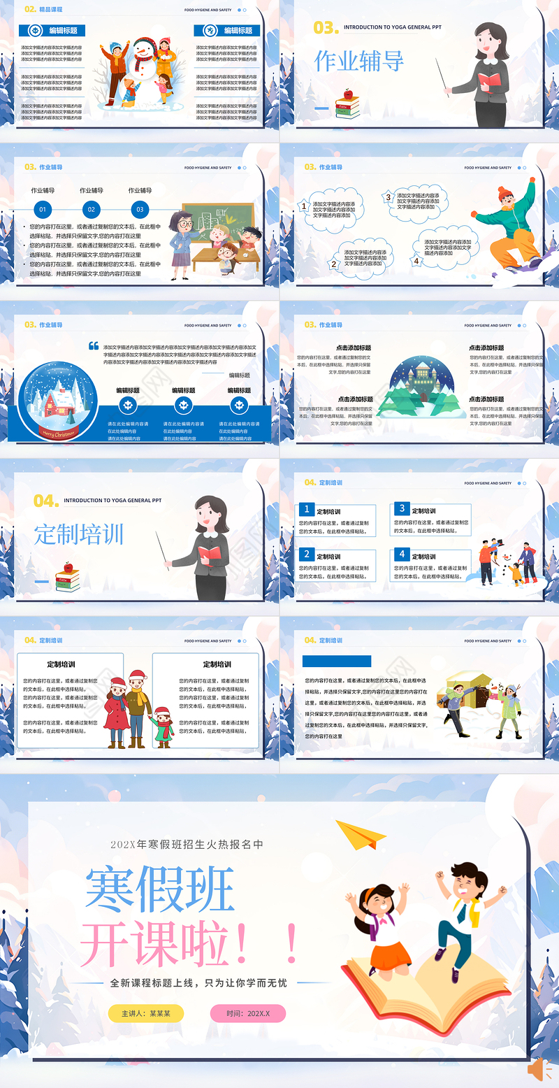 寒假班PPT精美卡通寒假招生计划开课啦下载